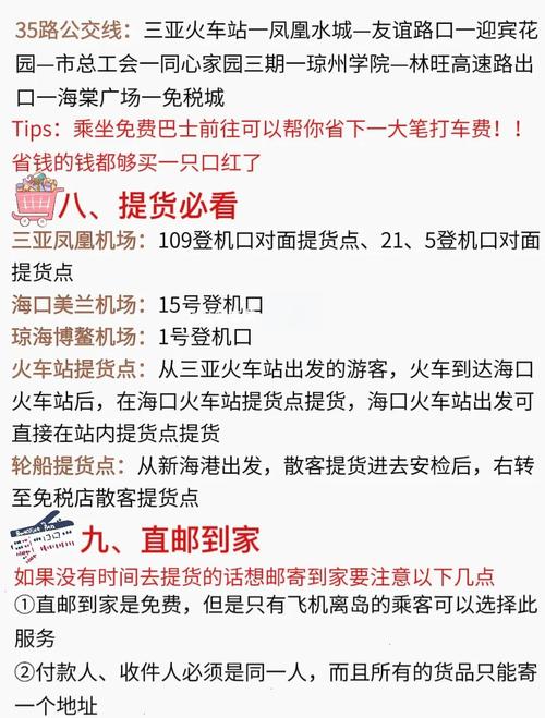 三亚免税店购物全攻略：四大免税店特色、提货邮寄流程及省钱技巧(图1)