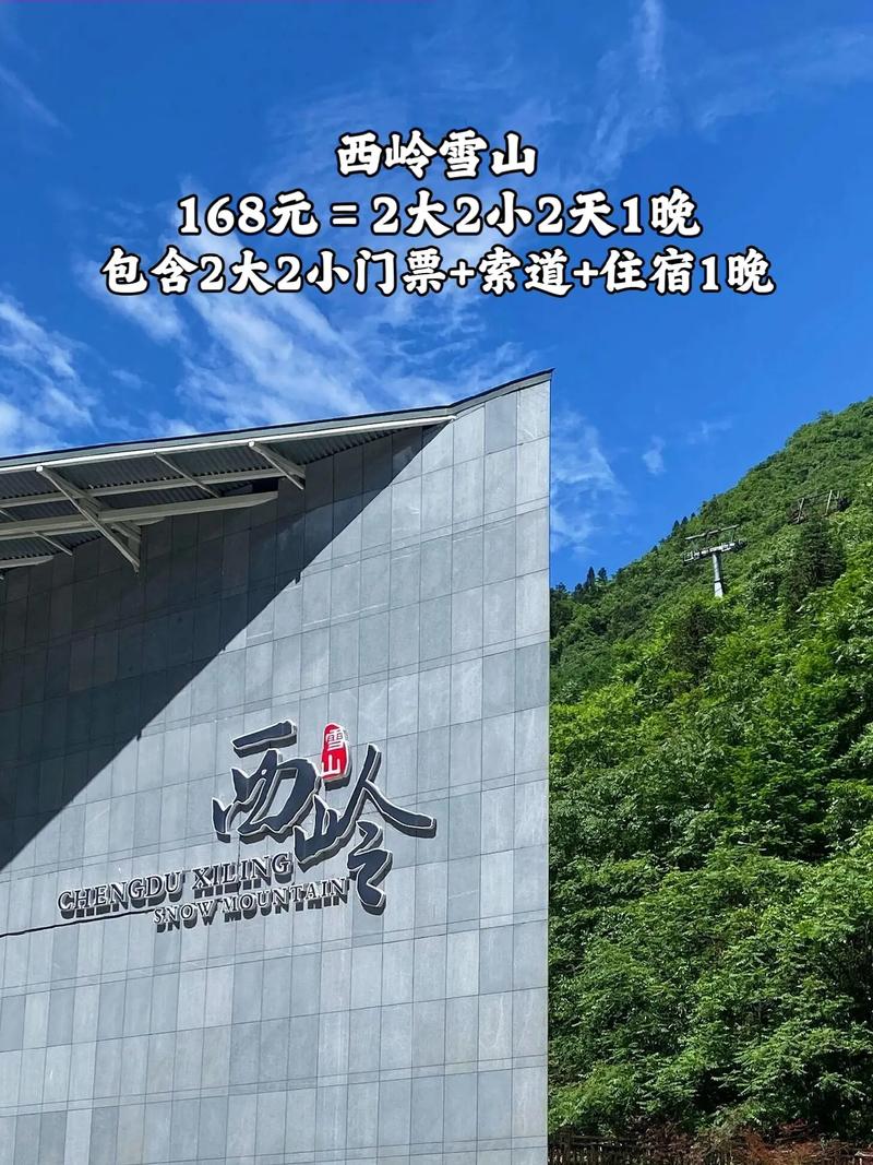 西岭雪山电子商务平台 通过 epub pdf mobi txt 电子书下载 2024 获利(图1)
