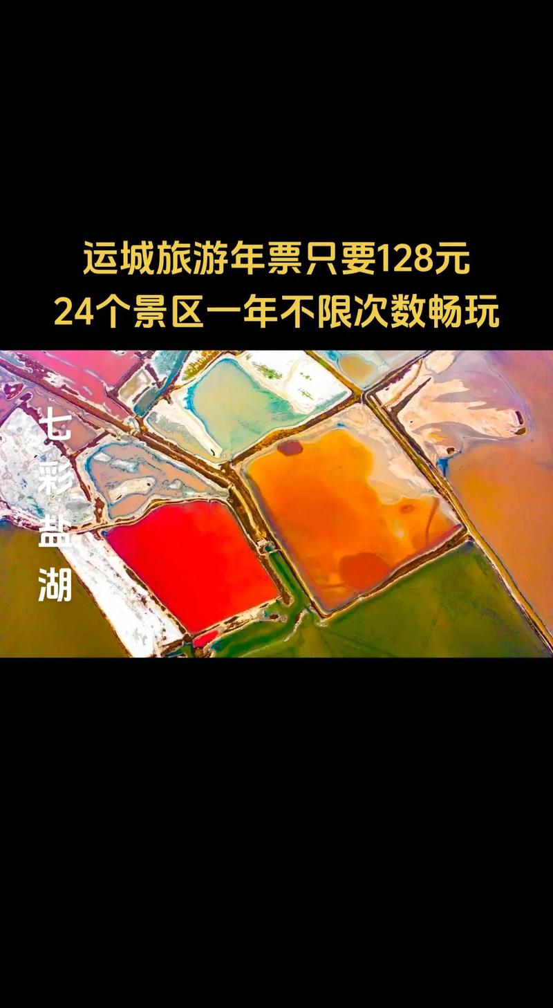 重的！运城旅游年票！ 128元可以逛这么多景点！(图1)