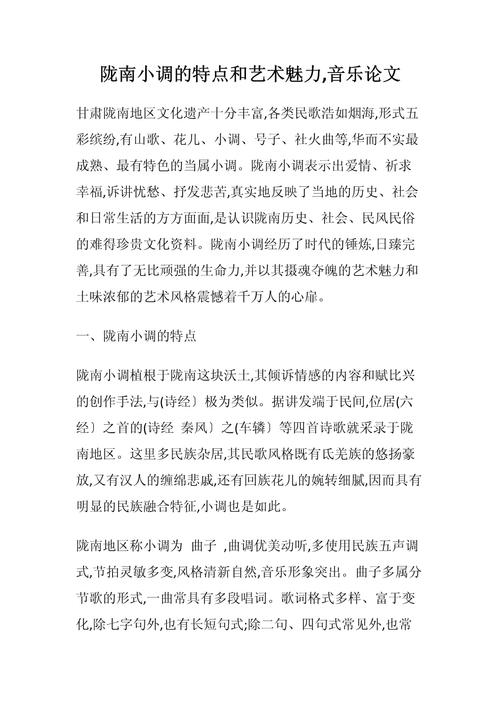 音乐艺术特征论文(图1)