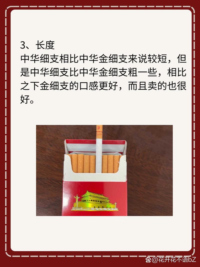 中华烟细支真假辨别方法大全，教你如何鉴别高档香烟真伪(图1)