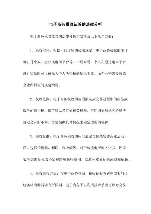 电商税收征管存在的问题及对策(图1)