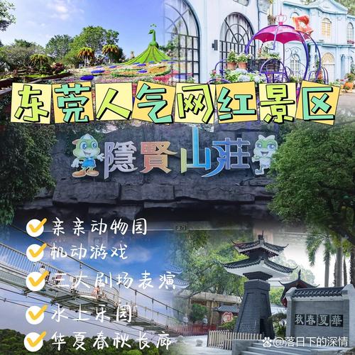 东莞常平镇当地旅游指南(图1)