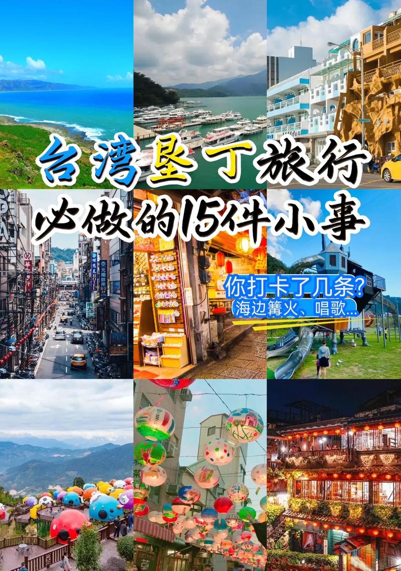 垦丁旅游景点 到台湾旅行是一种幸福(图1)