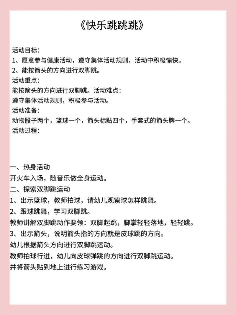运动风格音乐 幼儿小班游戏活动教案（精选8篇）(图1)