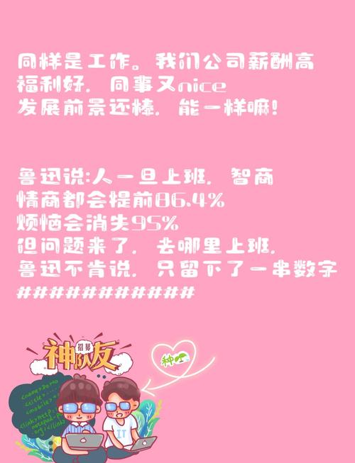 潮汕搞笑招聘文案的专业剖析：深度解读其招聘秘诀(图1)