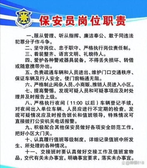 资深小区安保专家，保障社区安全与秩序(图1)