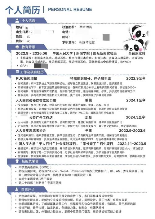 简历的魔力：用 20 个字展现你的职业价值(图1)