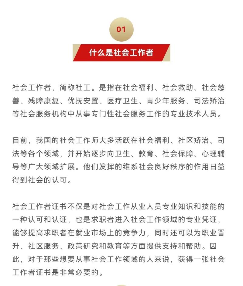 社工：赋权社区，改变生活的变革力量(图1)