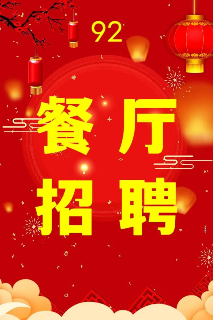 招聘精英店长，共创餐饮辉煌(图1)