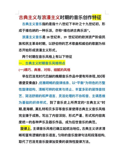 浪漫音乐的特征(图1)