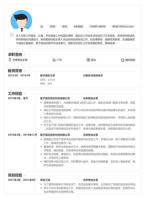 管理团队应聘者必备：专业简历模板和求职建议(图1)
