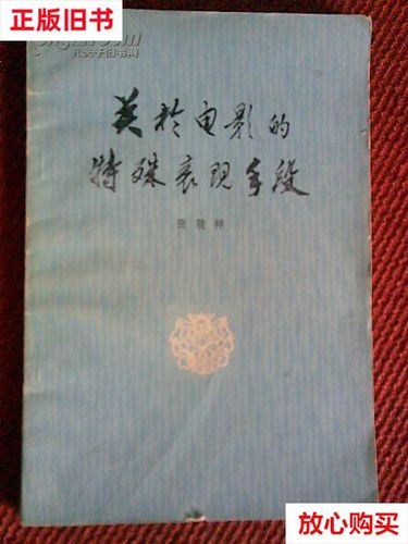 影视文学中的特殊表现手段(图1)