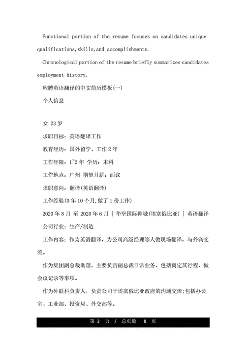 资深翻译人才求职：打造卓越的职场履历(图1)