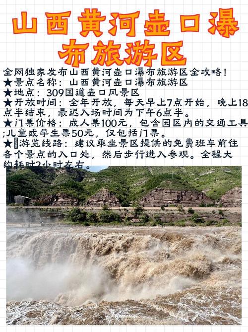 营销壶口瀑布 山西省蓟县“瀑布经济”营销规划.txt(图1)