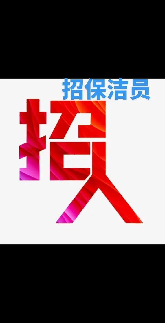 清洁领域的基石：招聘卓越的洗涤工(图1)