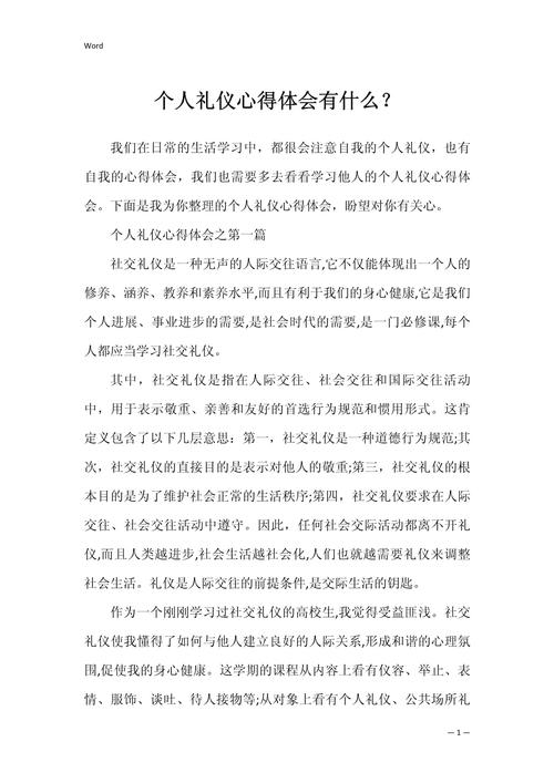 大圈伴游女孩招聘--商务礼仪与沟通的心得体会(图1)