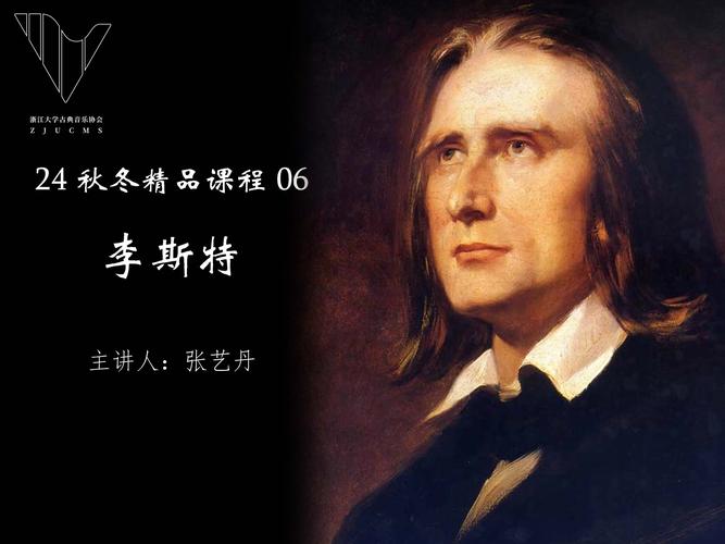 李斯特的“ Paganini Etude”的研究 - 关于6种钢琴改编的创意特征和性能技术(图1)