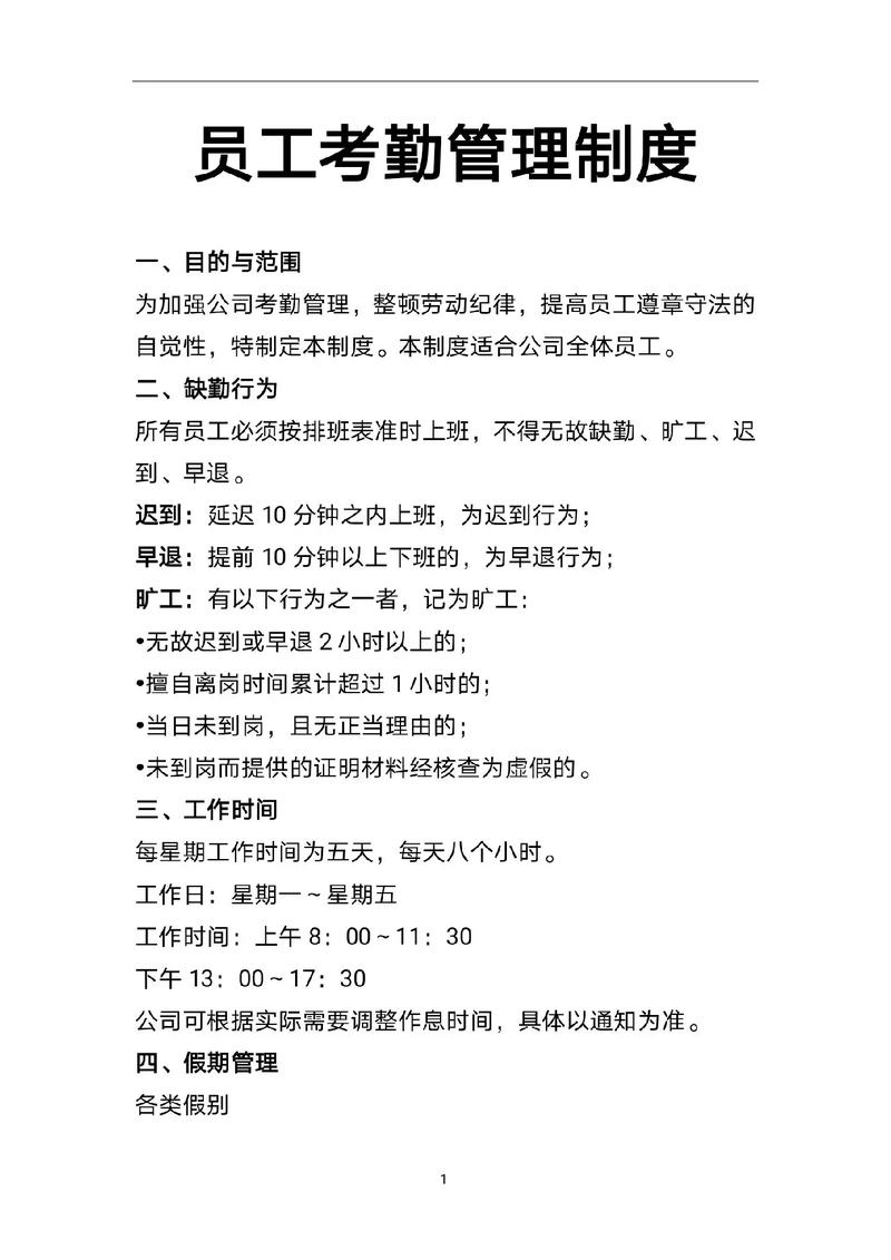 考勤管理，企业健康运营的基石：专业考勤助理招募(图1)
