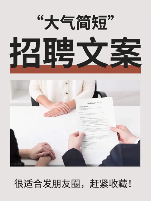 吸引**人才：创建有竞争力的信贷经理招聘文案(图1)