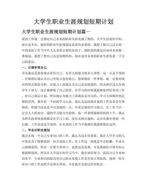 招聘伴游--人生职业规划100字优秀5篇(图1)