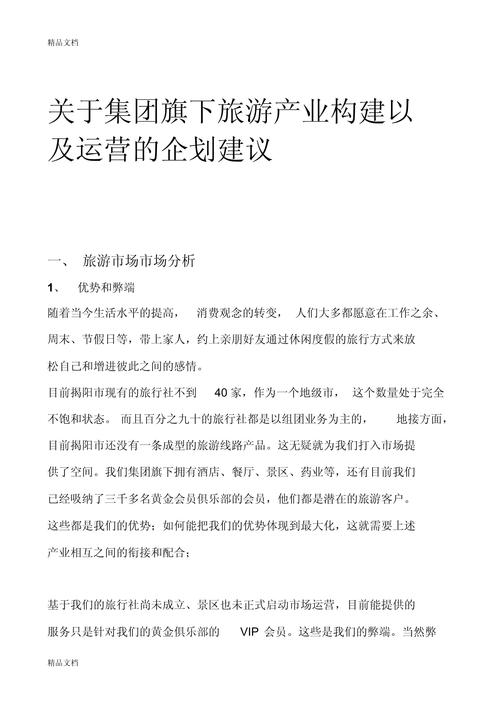景区运营方案包括哪些内容（旅游项目开发方案）(图1)
