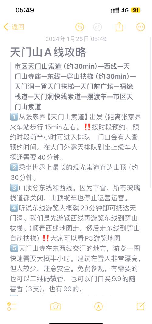 天门山一日游随笔(图1)