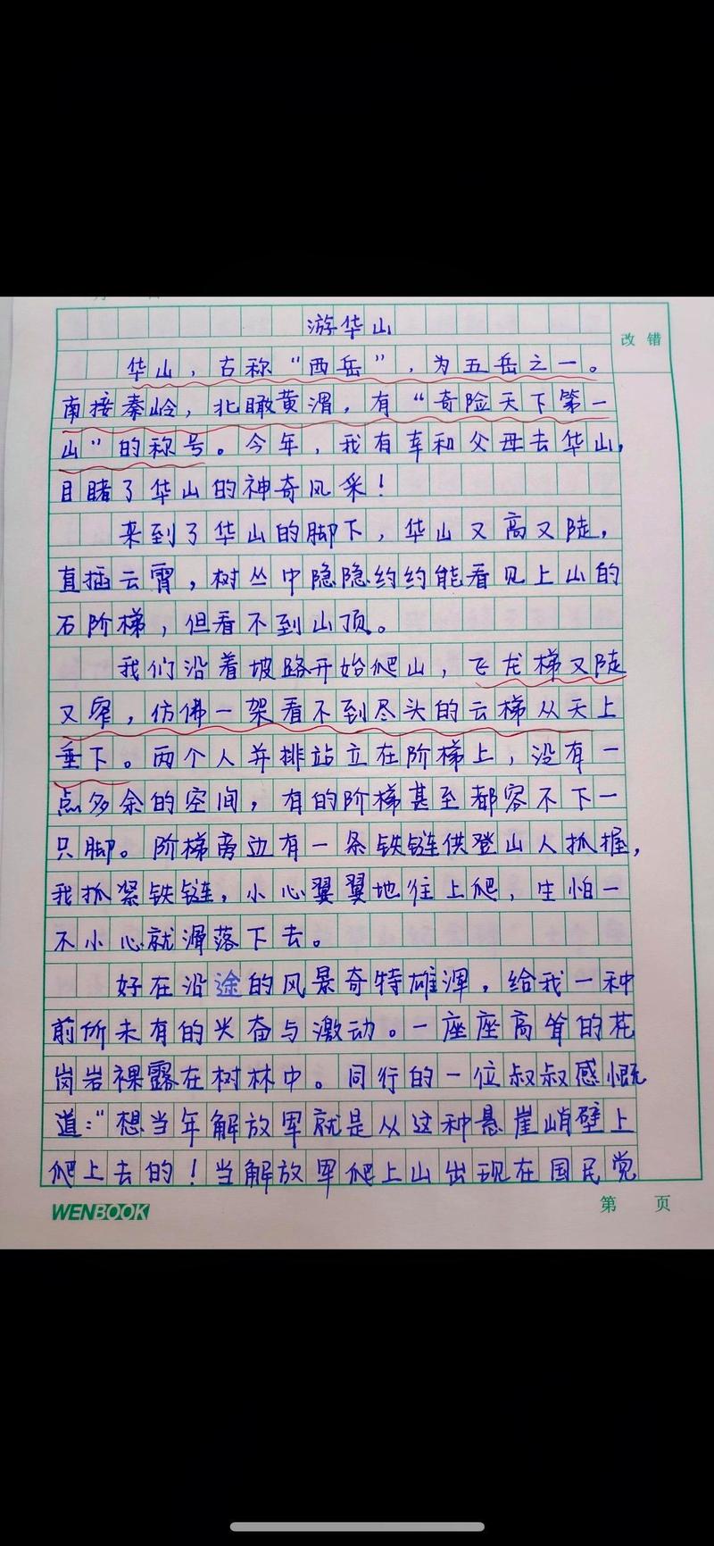 旅游景点作文400字(图1)