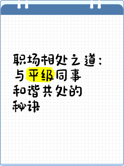 大圈伴游女孩招聘--职场人际关系很重要 打造和谐办公环境有方法 这些实用秘诀要知道(图1)