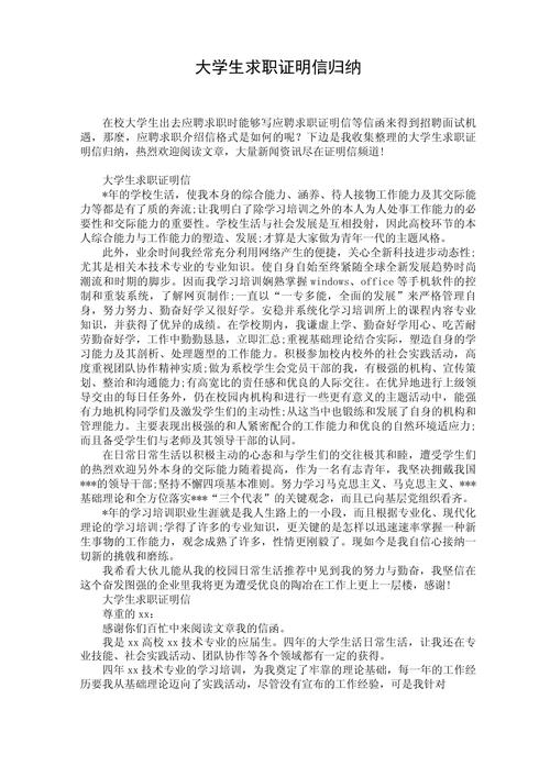 求职者单身证明：职业生涯中的独特优势(图1)