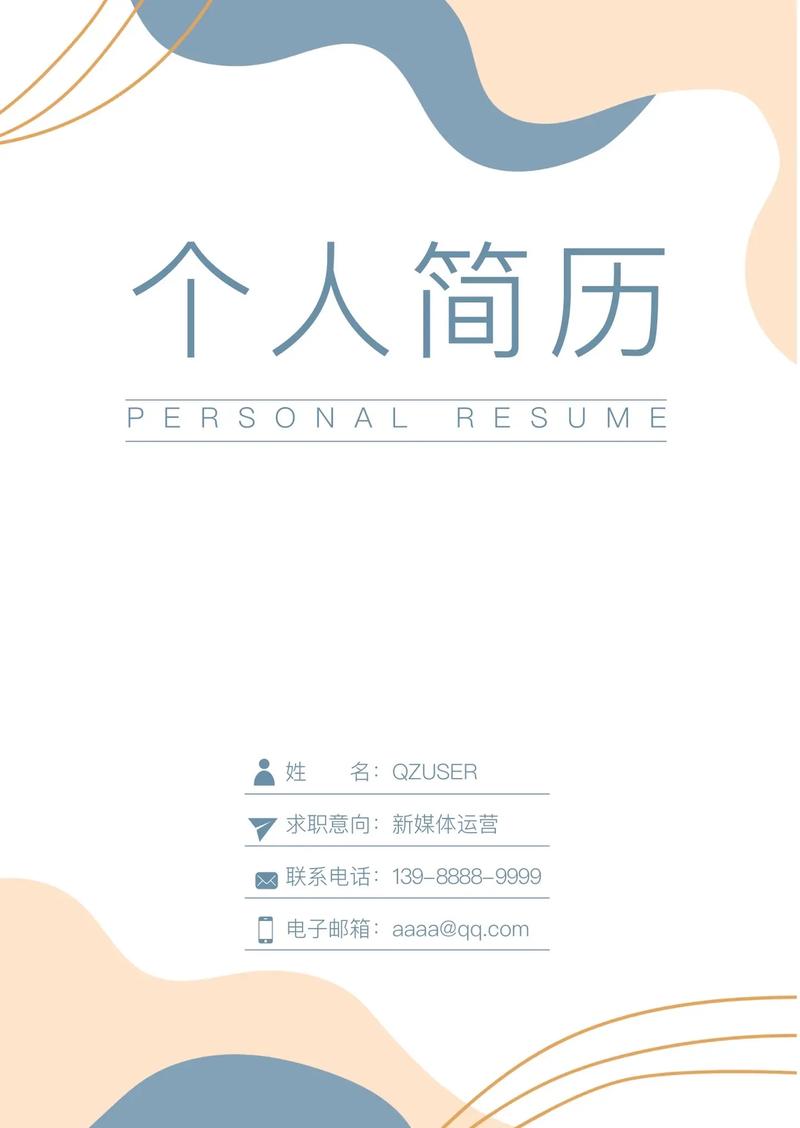 个人简历剪贴图：打造一份脱颖而出的求职利器(图1)
