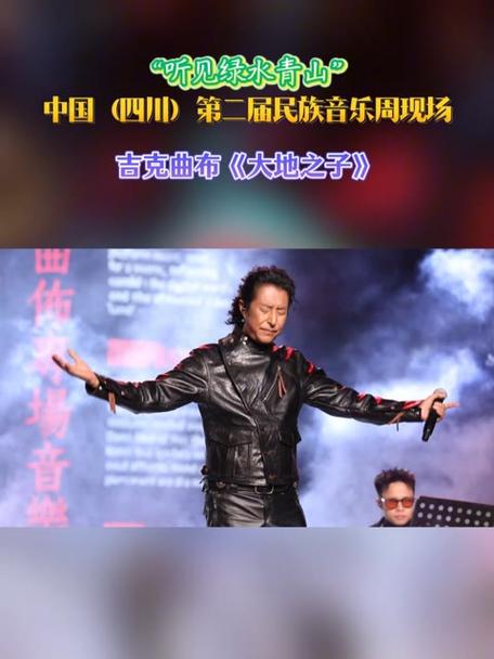 中国（四川）第二届全国音乐周开幕(图1)