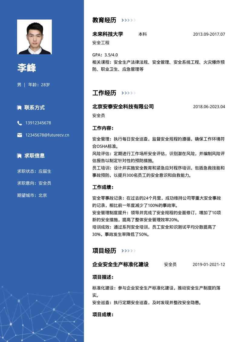 专业旋挖人员：全面个人简历指南(图1)