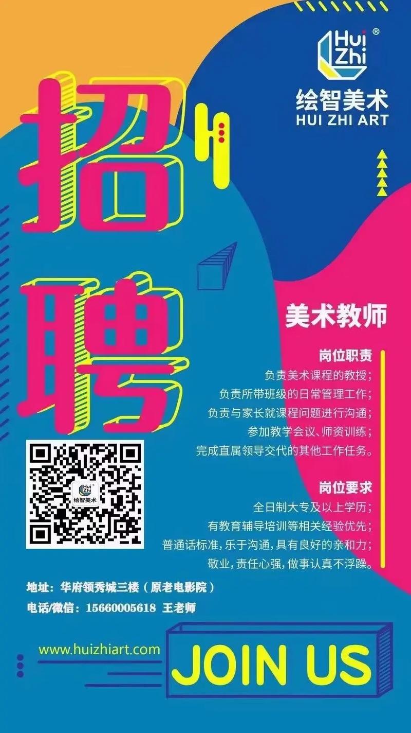 用笔墨传承文化，以艺术启迪未来：书画老师诚聘(图1)