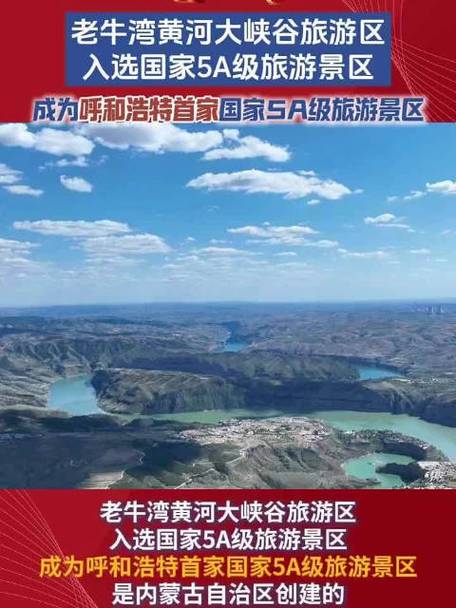 呼和浩特老牛湾黄河大峡谷旅游攻略（时间+优惠政策）(图1)