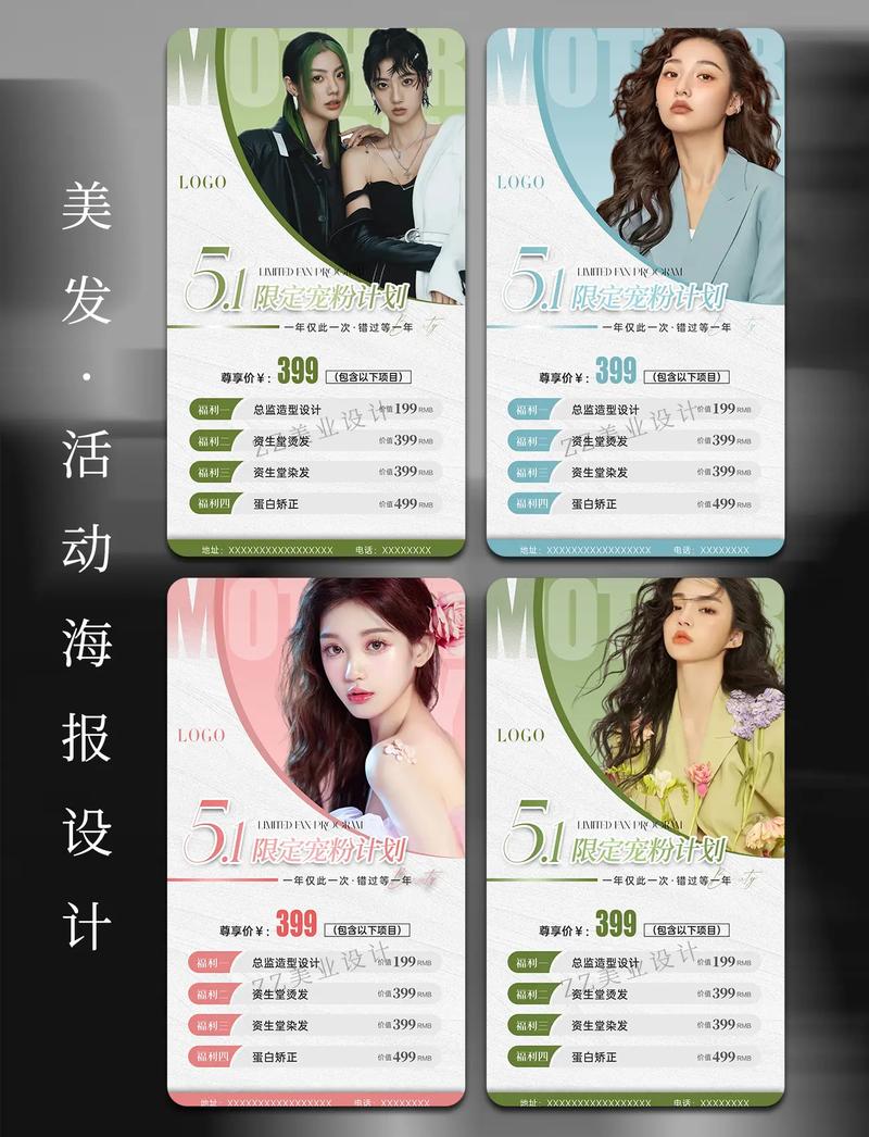 美发沙龙征求卓越人才，释放你的才华，成就你的梦想(图1)