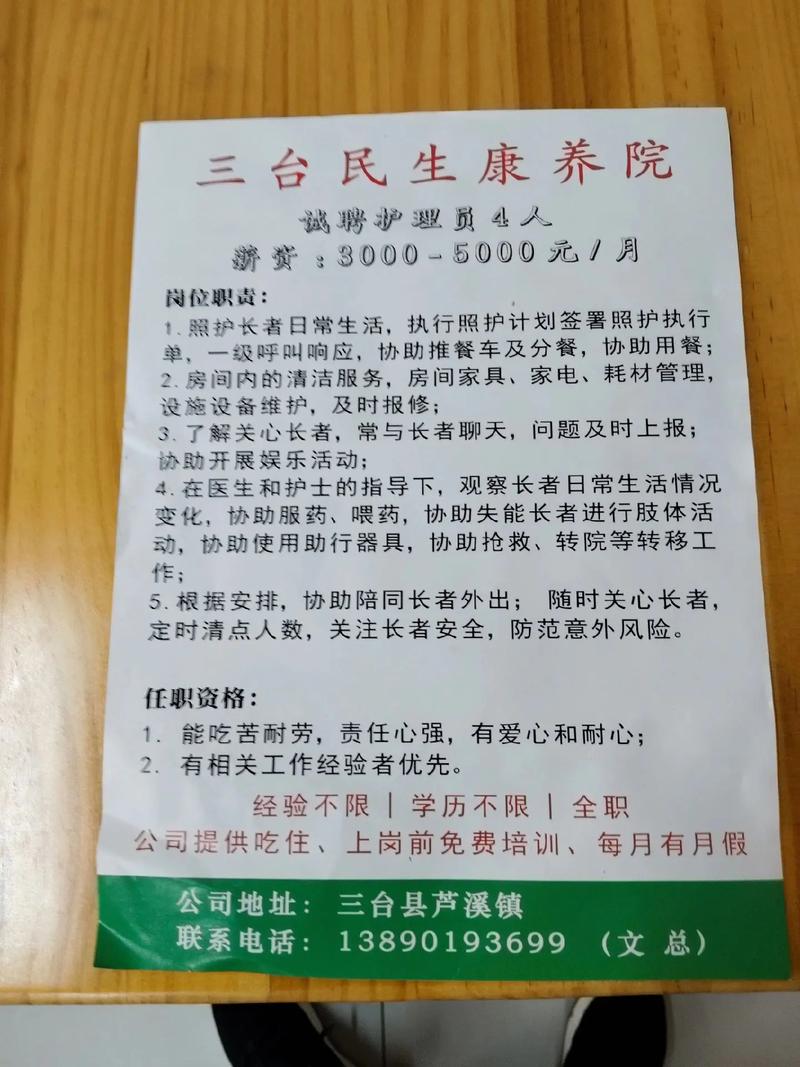 资深招聘专家石桥老人的求职信(图1)