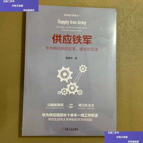 供应链铁军：供铁军个人简历(图1)