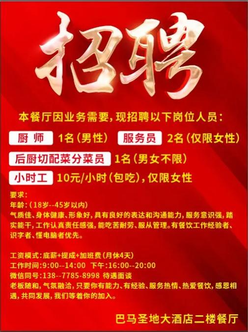 餐饮行业火爆招聘，打造餐饮界的黄金团队(图1)