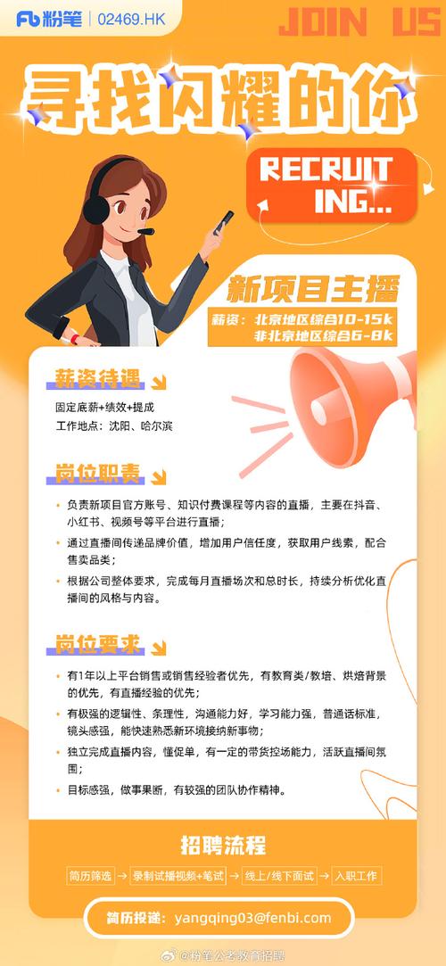 招聘**资深网络直播主播**，闪耀网络舞台！(图1)