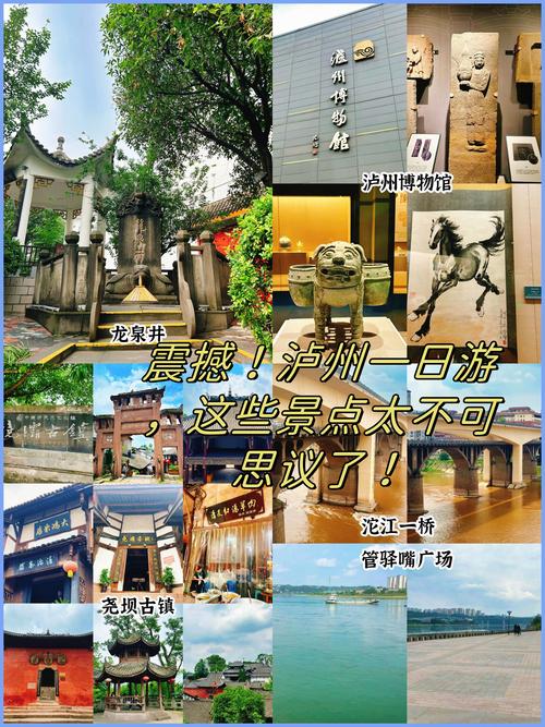 泸州旅游景点推荐（附地址及交通信息）(图1)