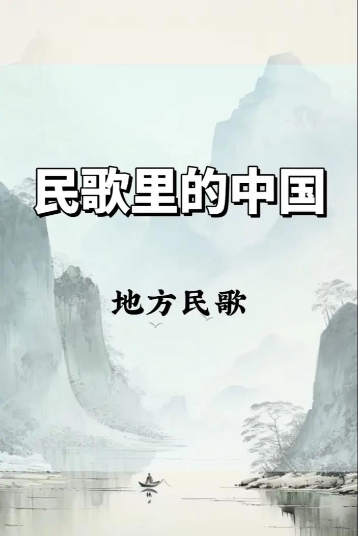 Jingxi Zhuang人民民歌（Jingxi Shangxiajia民歌）(图1)