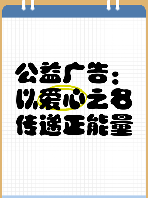 公益之心，善行天下：昆明公益文案招聘(图1)