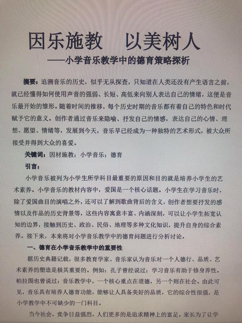 新时代学校音乐工作的样本研究报告（6篇文章）(图1)