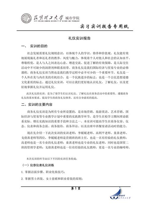 招聘纯出伴游女孩一单一结--商务礼仪实训个人总结2(图1)