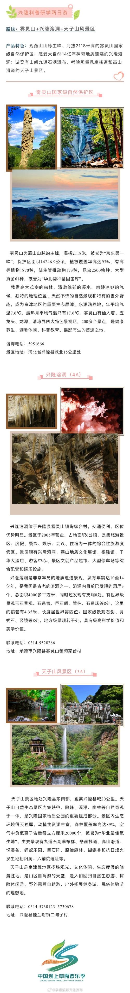 兴隆周末休闲旅游线路||两天科普研学之旅(图1)