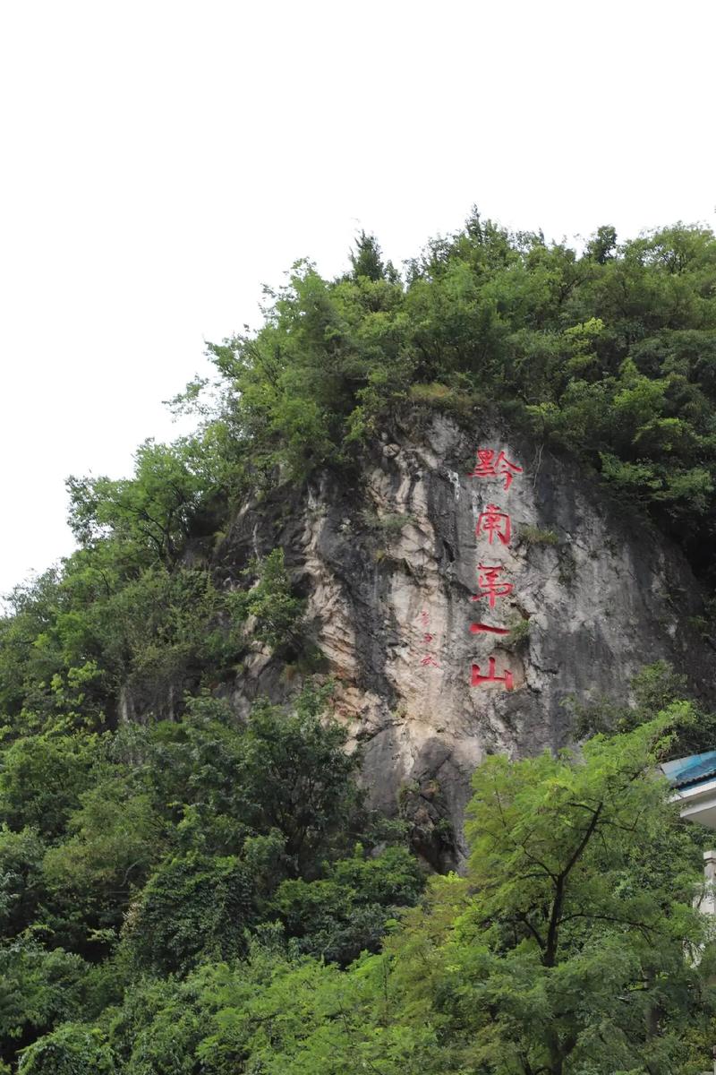 不只是黔灵山！贵州这些景点都是免费的！元旦出游好去处↘(图1)