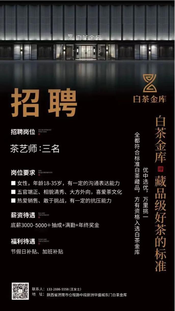茶艺文化体验专员招聘(图1)