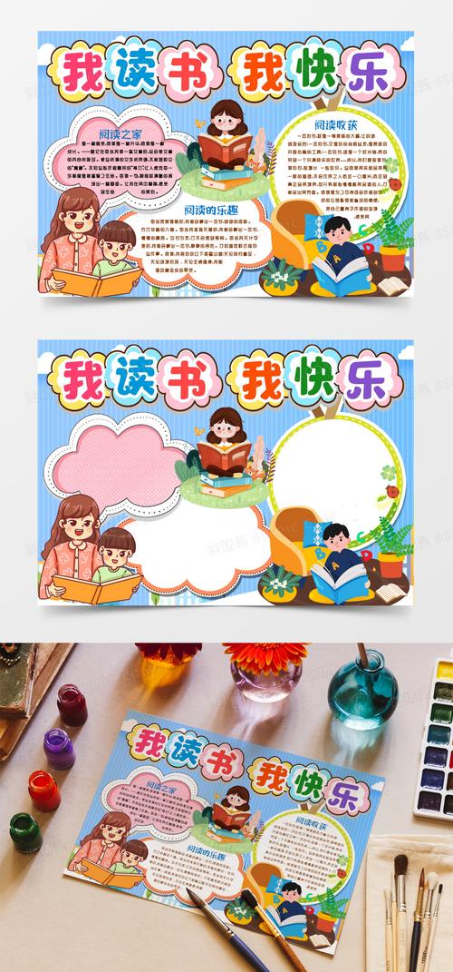 我的阅读体验阅读小报手写报纸Word模板(图1)