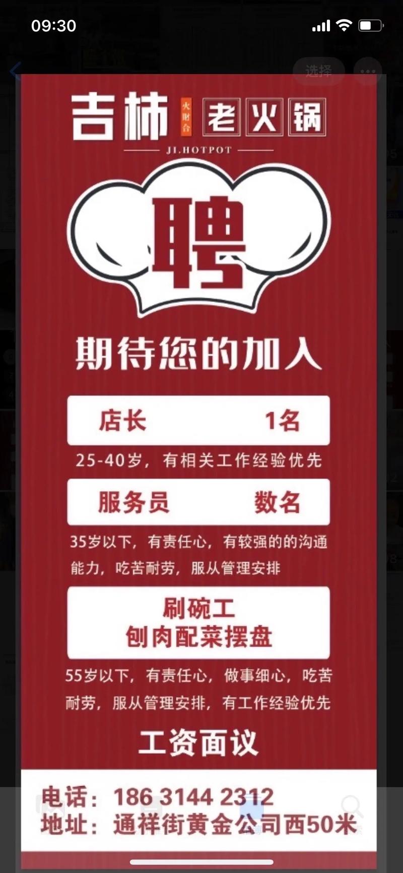 解锁舌尖味蕾 盛宴 卤味火锅招聘火热启幕(图1)